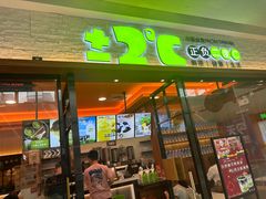 -正负二度C(东城万达店)