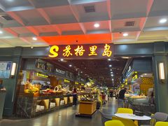 门面-苏格里岛自助海鲜烤肉火锅(集美万达店)