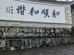 -和顺古镇