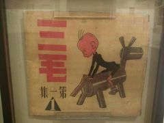 -张乐平故居