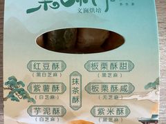 -栗酥饼(南长街店)