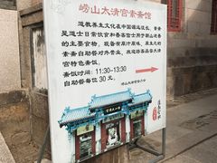 -青岛崂山太清宫