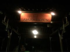 安缦法云-法云安缦酒店