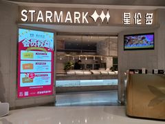 -星伦多自助料理(龙湖虹桥天街店)