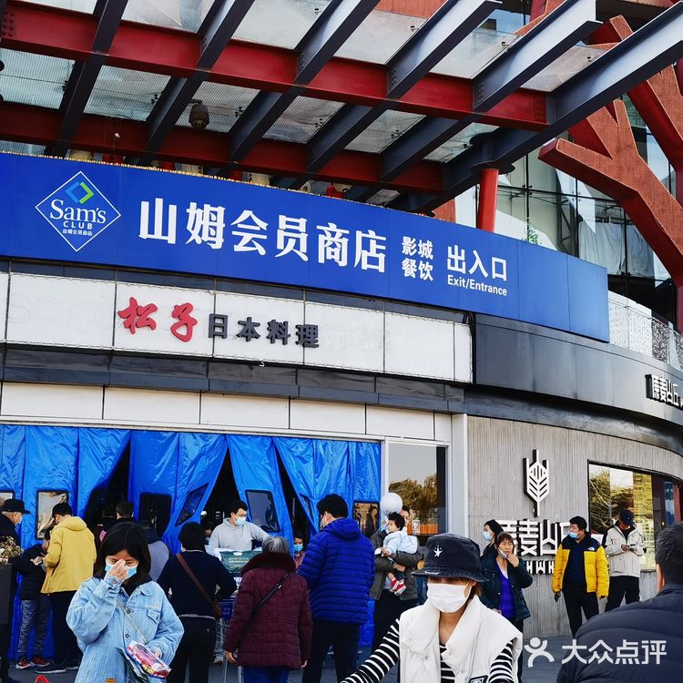 山姆又上新品了