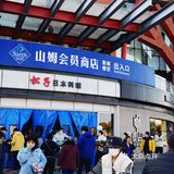 山姆又上新品了