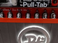 -Pull-Tab拉环咖啡(杭州市上城区来福士中心店)