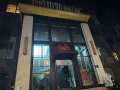 -川骄海鲜自助(亚运村店)