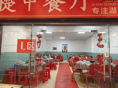 -梓檚中餐厅湖北菜小龙虾武昌鱼排骨藕汤(黄鹤楼店)