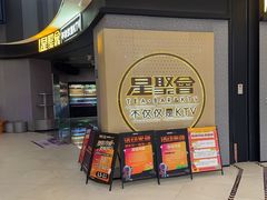 -星聚会KTV(南翔印象城MEGA店)