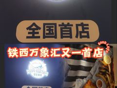 -沈阳铁西万象汇