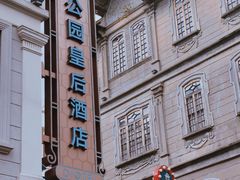 -汕头市小公园