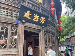 -麦当劳(南后街店)