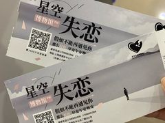 -上海外滩星空失恋减压馆(外滩旗舰馆)