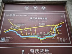 -蒋氏故居