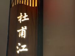 -长湘居(数码大厦店)