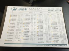 菜单-添运来(茶园奥园广场店)