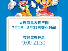 -大连海昌发现王国主题公园