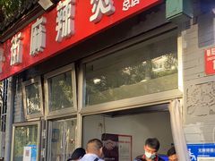 -郭记小街麻辣烫(南小街总店)