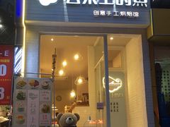 -云朵上的鱼(莘庄店)