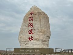 -水洞沟旅游区
