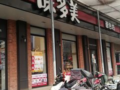-味多美蛋糕(古城店)