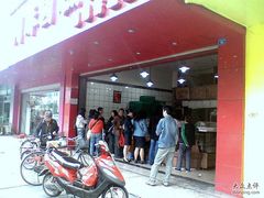 门面-闻酥园(青羊区人民中路店)