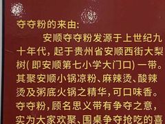 -笔记安顺夺夺粉火锅