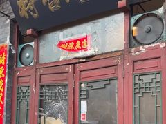 -将台涮肉(酒仙桥店)
