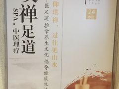 -璞禅足道(观音桥旗舰店)