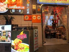 -俏媳妇火锅(宽窄巷子店)