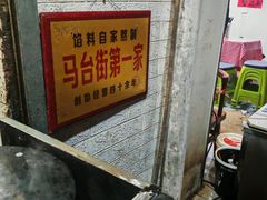 -孙氏梅花糕(马台街)