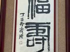 -北京老铺烤鸭(高新店)