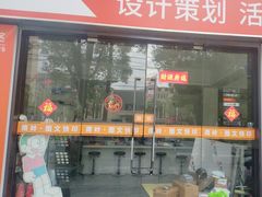 -南岭图文快印店·KT板·刻章备案(竹园路)