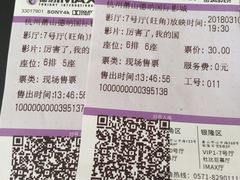 -萧山德纳MAX影城