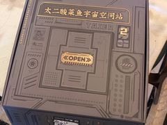 -太二酸菜鱼(菱角湖万达店)