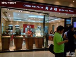 -周大福CHOW TAI FOOK(浦东八佰伴店)