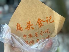-扁头灯盏糕