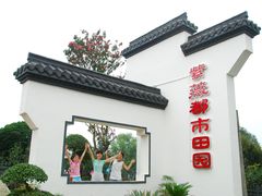 -武汉紫薇都市田园