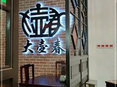 -大壶春生煎(四川中路店)