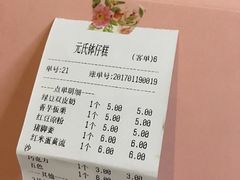 账单-元氏钵仔糕(北京路店)