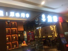 -鱼谦脆皮烤鱼(北一路万达店)