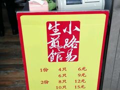 -小路易生煎馆(前进五路店)
