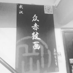 店内环境-众刺纹画·纹身·穿孔饰品·海娜定制