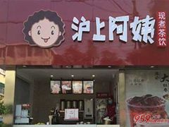 门面-沪上阿姨鲜果茶(华新大街店)