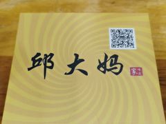 -邱大妈水煮(龙山店)