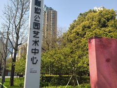 -静安雕塑公园