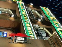 -巴依老爷·新疆美食(上城区天城路店)