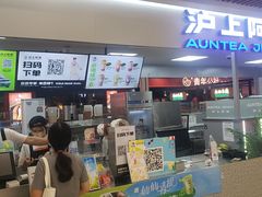 门面-沪上阿姨鲜果茶(世纪金源店)