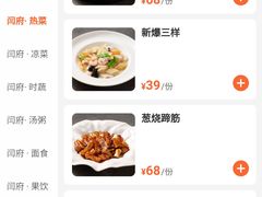 -闫府私房菜·百年鲁菜(恒隆店)